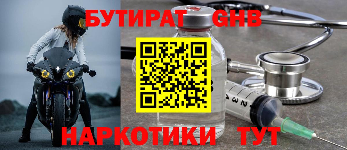 БУТИРАТ 1.4BDO  Вход с VPN  Когалым 