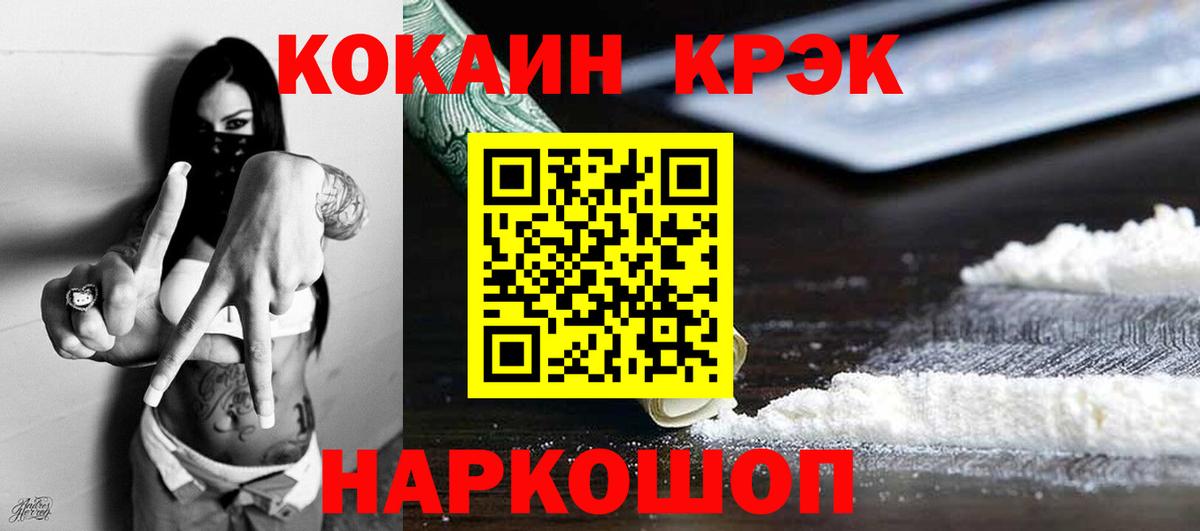 КОКАИН 97% Когалым