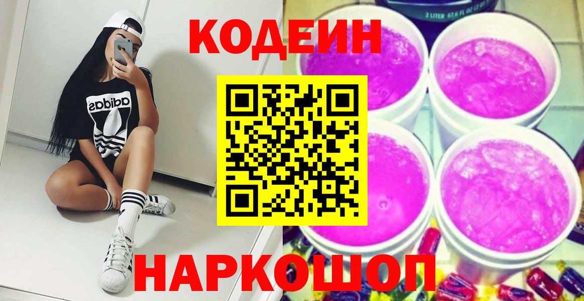 Кодеиновый сироп Lean напиток Lean (лин)  Codein напиток Lean (лин)  Когалым  Вход с VPN 
