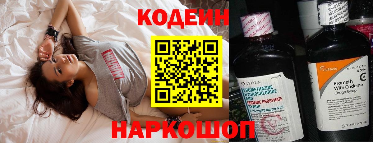 Кодеиновый сироп Lean напиток Lean (лин) Когалым
