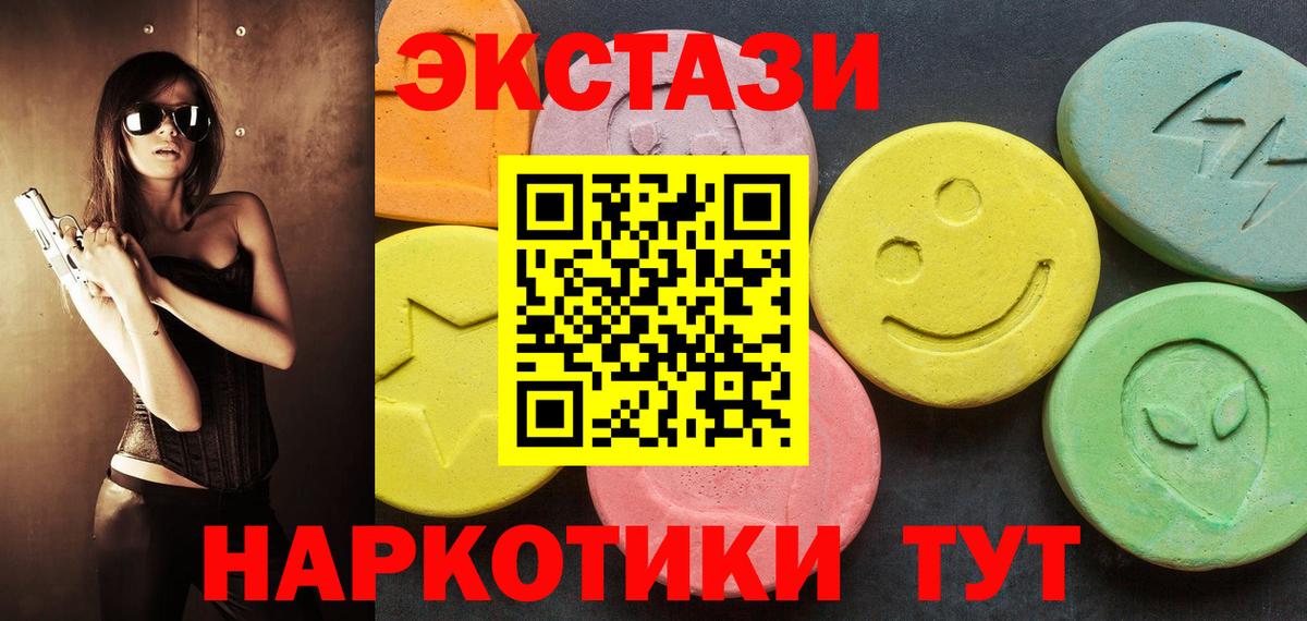 Экстази 250 мг Когалым