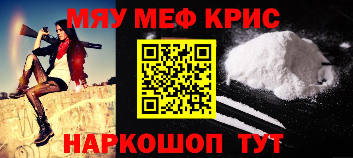 Меф  Мефедрон VHQ  МЯУ-МЯУ  Мефедрон кристаллы  Когалым  Вход с VPN 