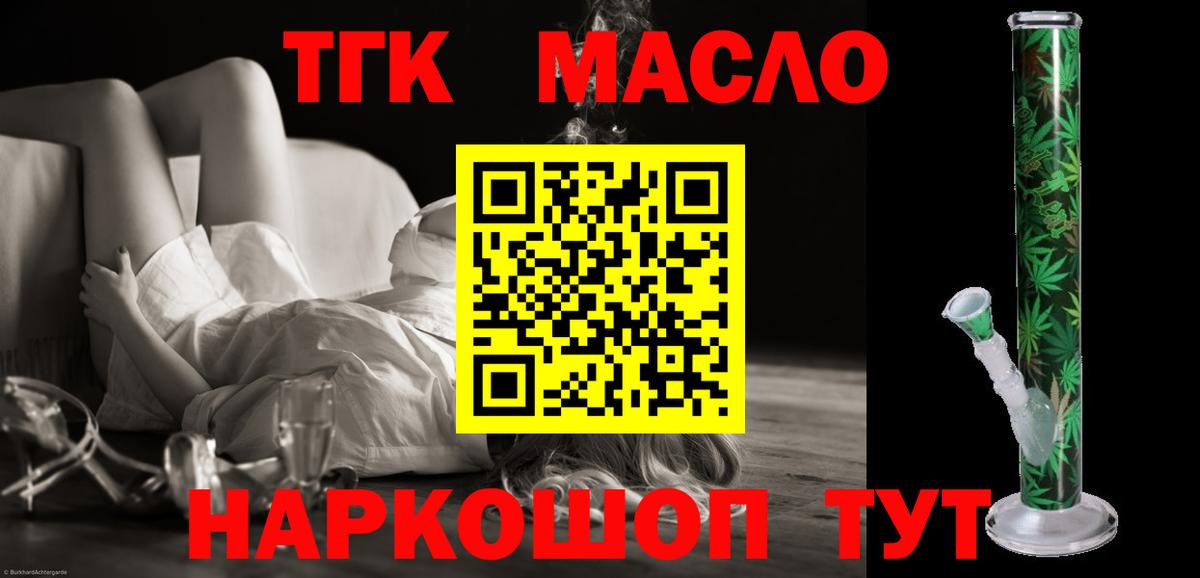ТГК концентрат  Дистиллят ТГК гашишное масло  Когалым  Вход с VPN 